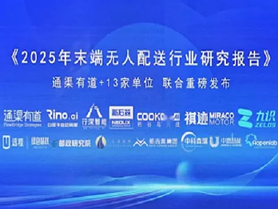 "2025 End-to-End Unmanned Delivery Industry Research Report" Officially Released, Rino.ai Deeply Engaged in Research and Empowering Industry Development