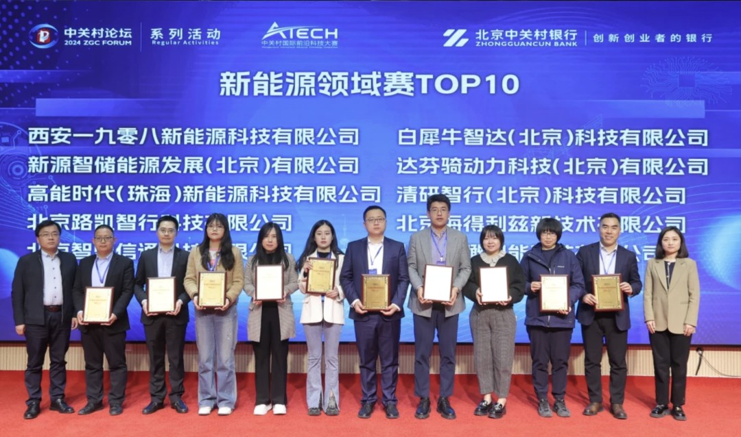 Rino.ai Monthly | Rino.ai Named Top 10 in New Energy Sector at Zhongguancun Frontier Technology Competition