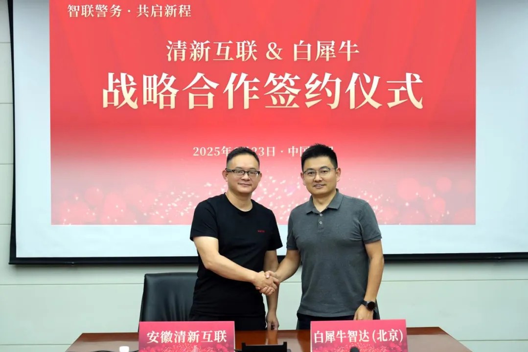 Rino.ai and Qingxin Internet Reach Strategic Cooperation — Setting a New Benchmark for Smart Policing!