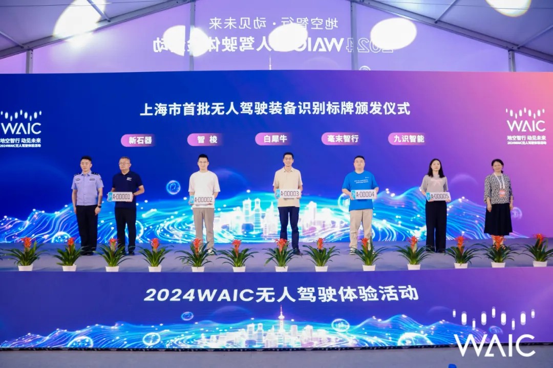 Rino.ai Shines at WAIC 2024, Exploring How Driverless Technology Can Enter a Phase of Rapid Growth