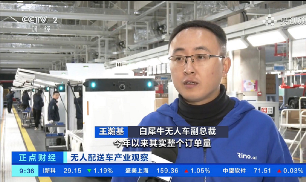 Rino.ai Featured on CCTV Again! CCTV-2's "Zhengdian Finance" Focuses on the Boom of Unmanned Delivery