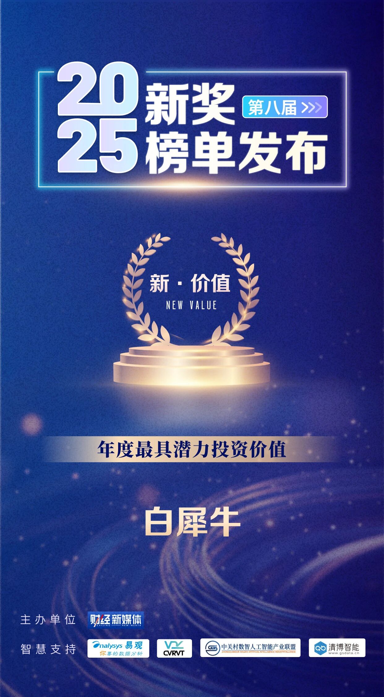 Rino.ai has been recognized as the most promising company in the autonomous logistics sector.
