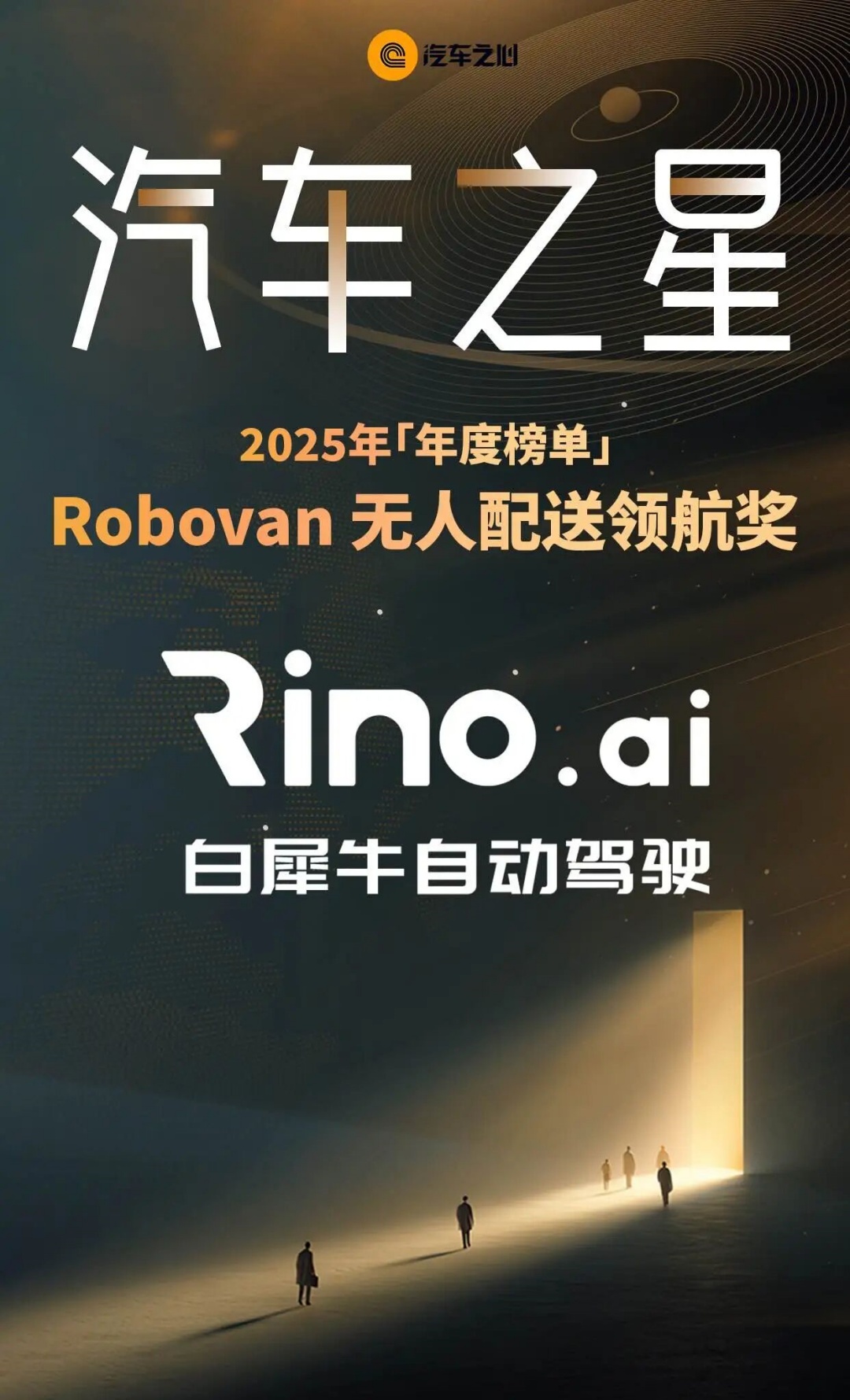 Rino.ai Wins “2025 Robovan Autonomous Delivery Leadership Award” from Auto of the Heart