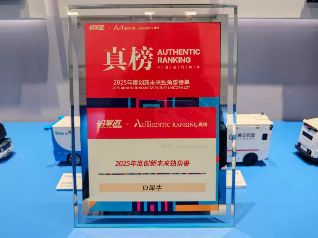 Rino.ai Featured on the “2025 Innovative Future Unicorn List,” Leading the Autonomous Delivery Sector